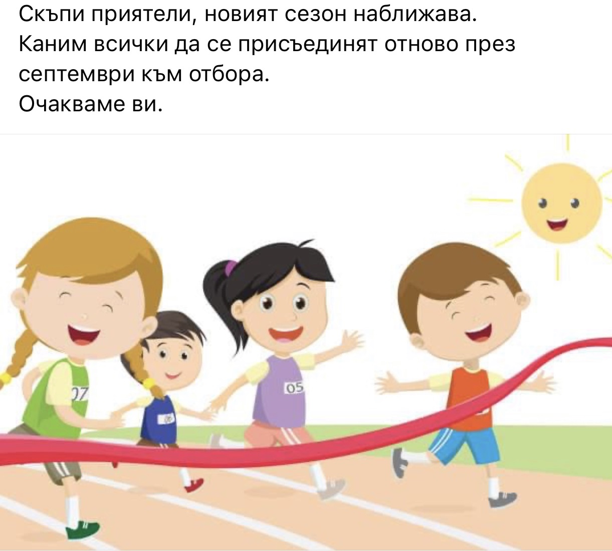 Тренировки по лека атлетика за деца София